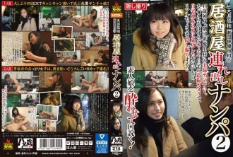 Loneliness In The World "Theatrical Troupe Actor Nakamura" Picks Up Girls For Izakaya 2
